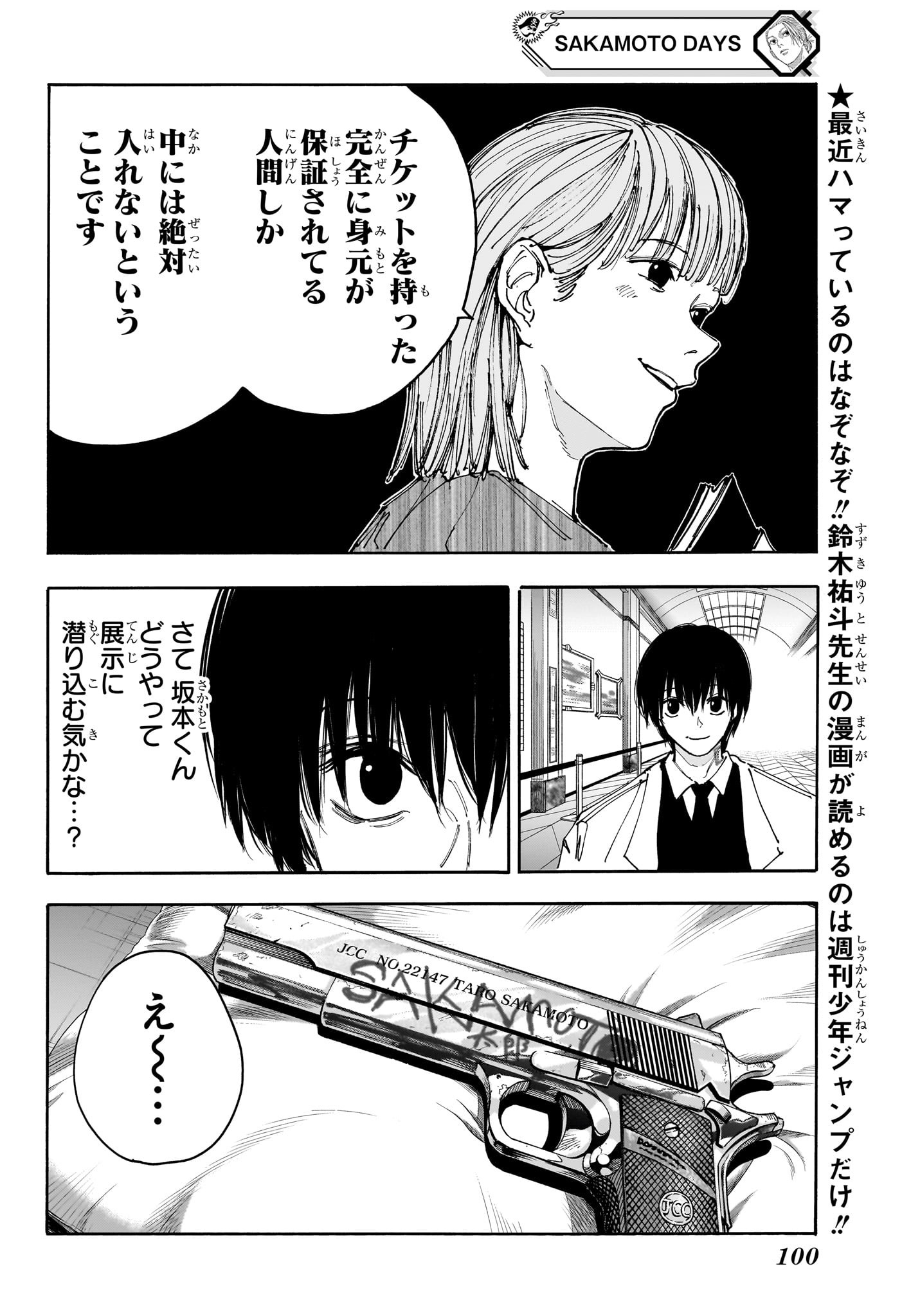 SAKAMOTO -サカモト- 第134話 - Page 4