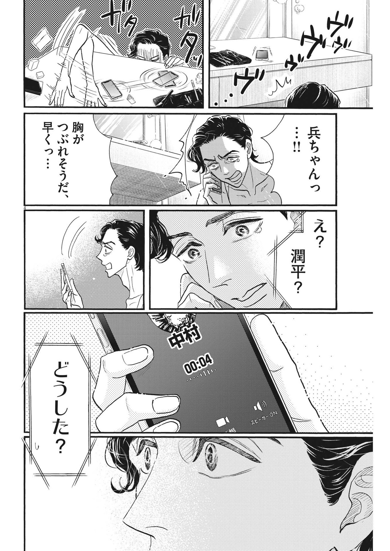 ダンス・ダンス・ダンスール 第206話 - Page 4