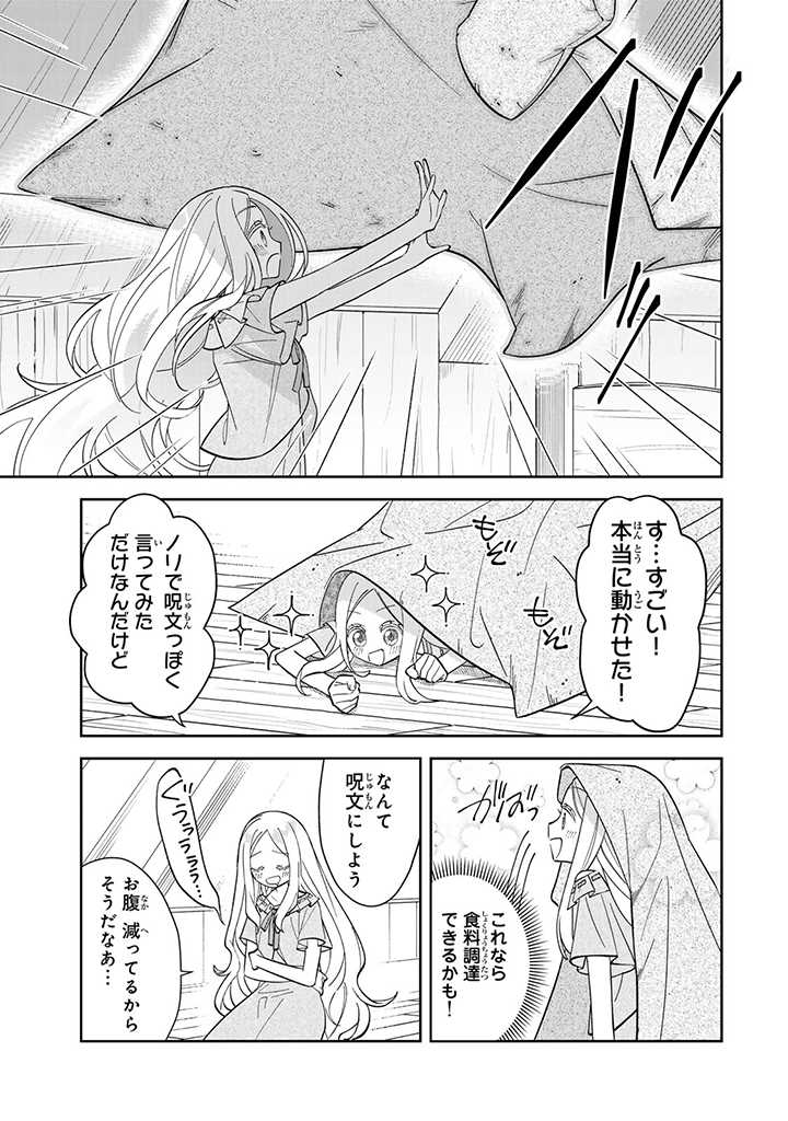 自由気ままな精霊姫 第2.1話 - Page 9
