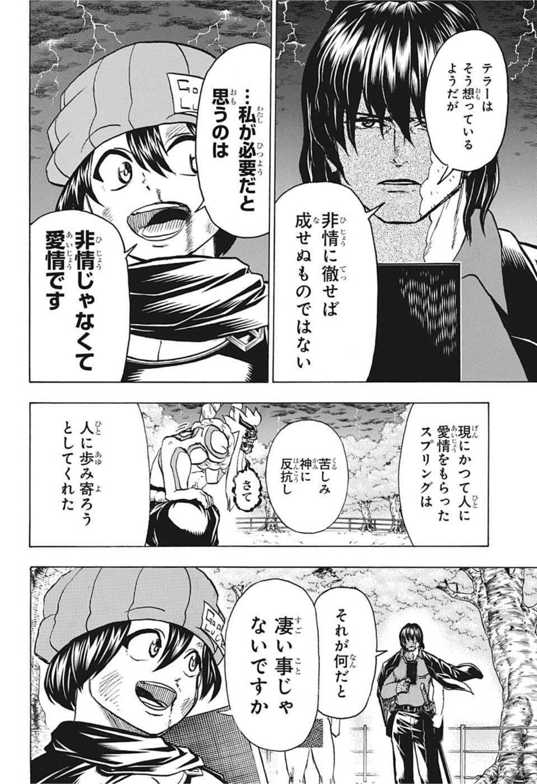 アンデッド＋アンラック 第87話 - Page 16