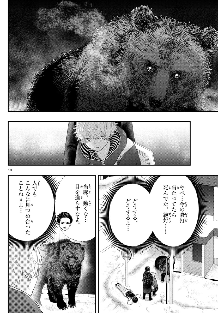 ラストカルテ-法獣医学者 当麻健匠の記憶- 第26話 - Page 10