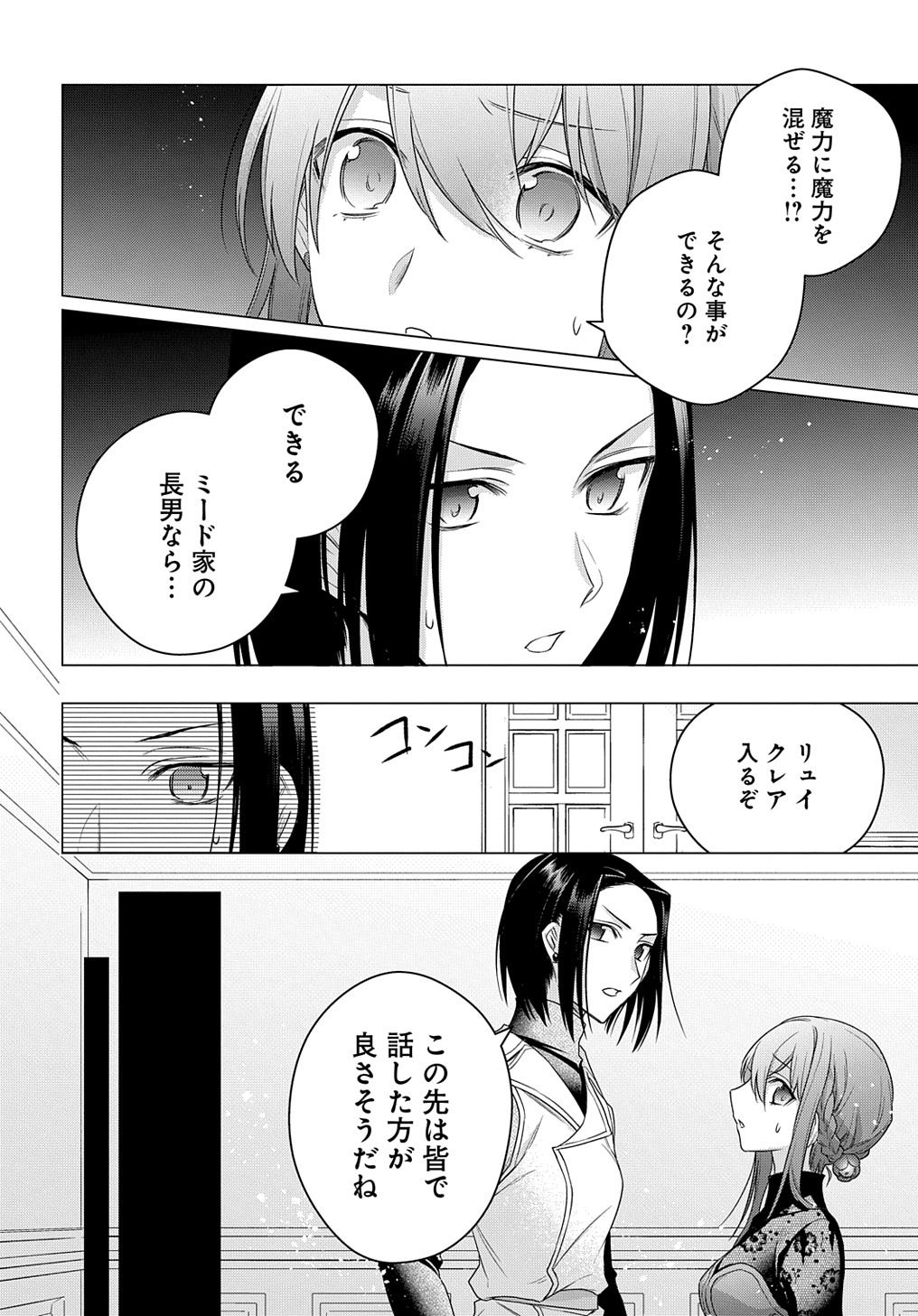 元、落ちこぼれ公爵令嬢です。 第11話 - Page 10