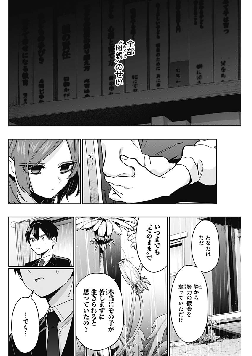 君のことが大大大大大好きな100人の彼女 第135話 - Page 6