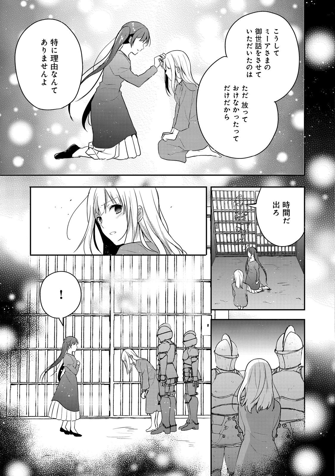 ティアムーン帝国物語 ～断頭台から始まる、姫の転生逆転ストーリー～ 第1話 - Page 27