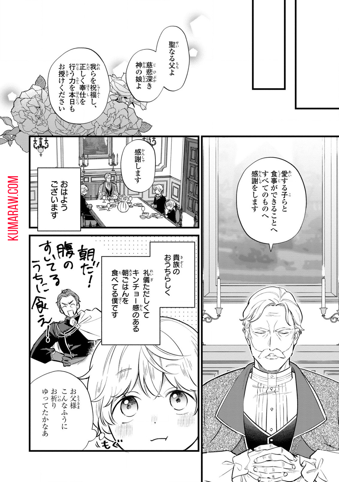 悪役のご令息のどうにかしたい日常 第15話 - Page 16