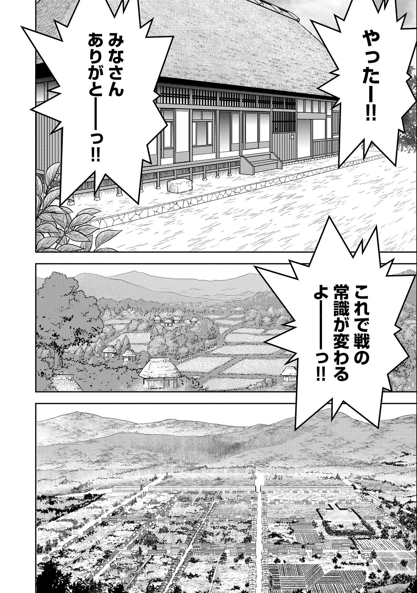 戦国小町苦労譚 第44話 - Page 6