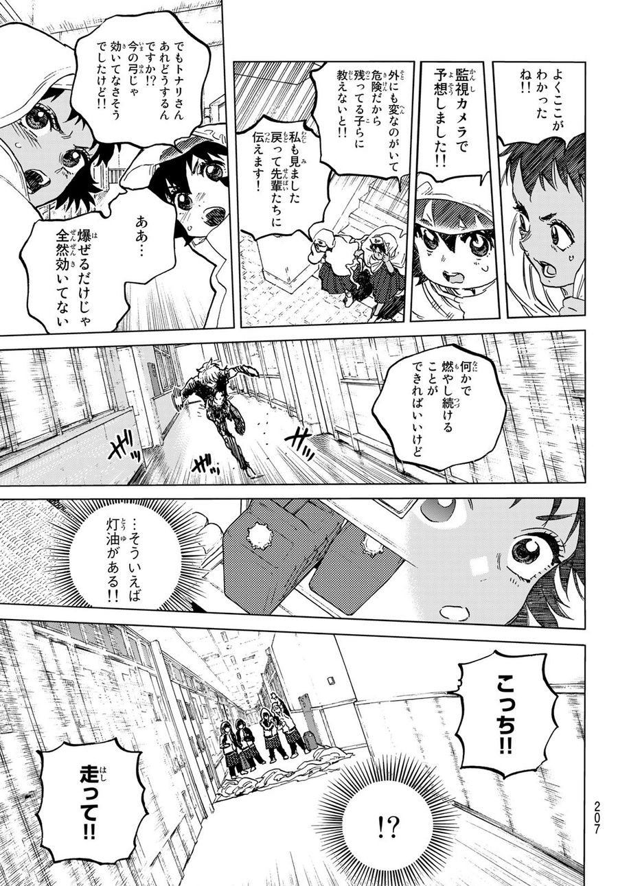 不滅のあなたへ 第154.1話 - Page 7