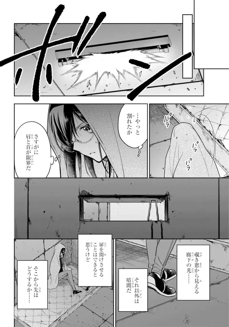 裏世界ピクニック 第57.1話 - Page 17