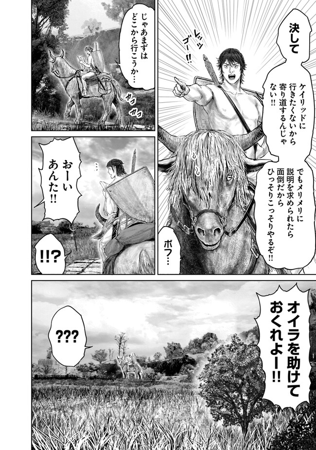 ELDEN RING　黄金樹への道 第30話 - Page 2