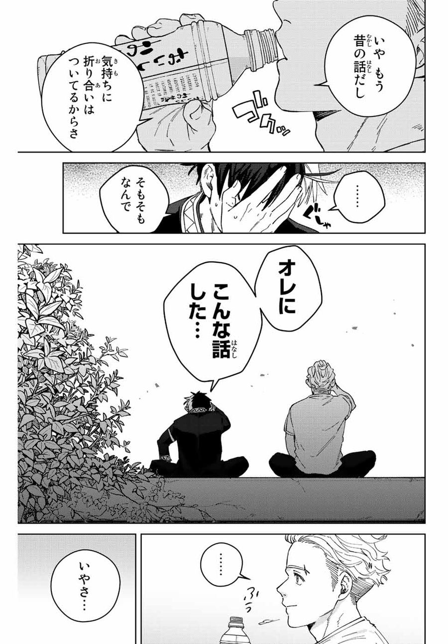 ウィンドブレイカー 第98話 - Page 3