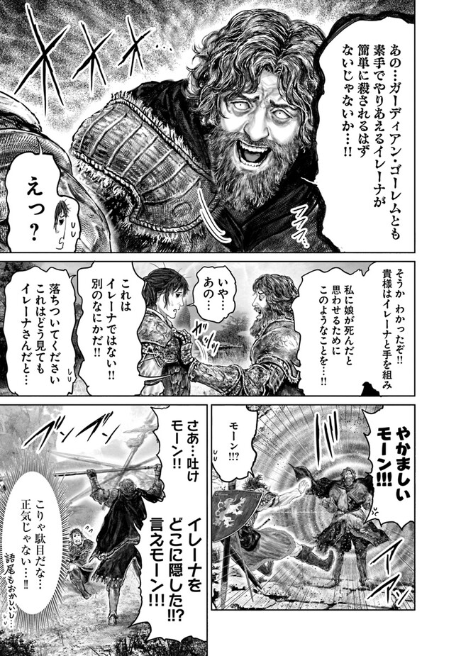 Elden Ring Ougonju e no Michi / ELDEN RING 黄金樹への道 第33話 - Page 21