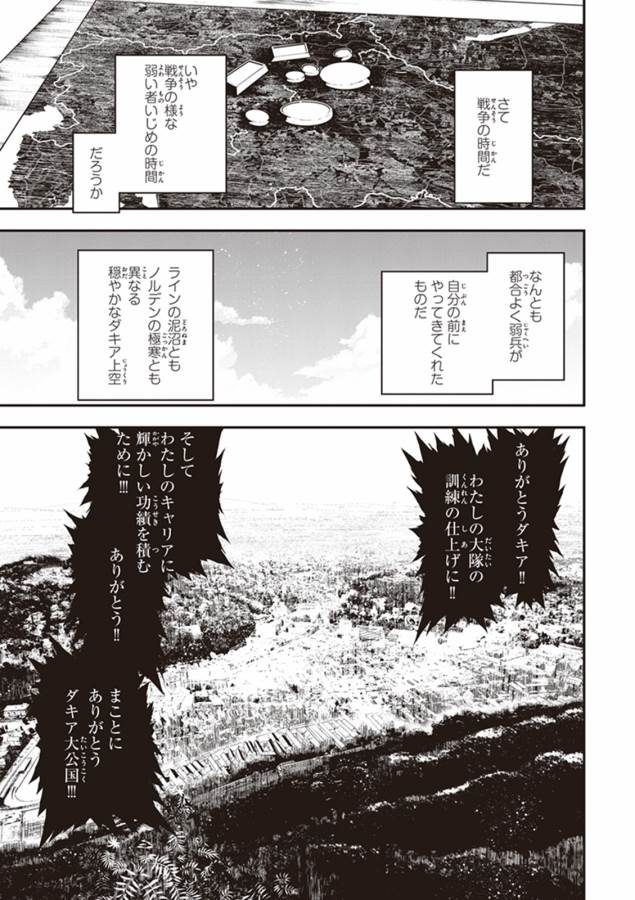 幼女戦記 第12話 - Page 19
