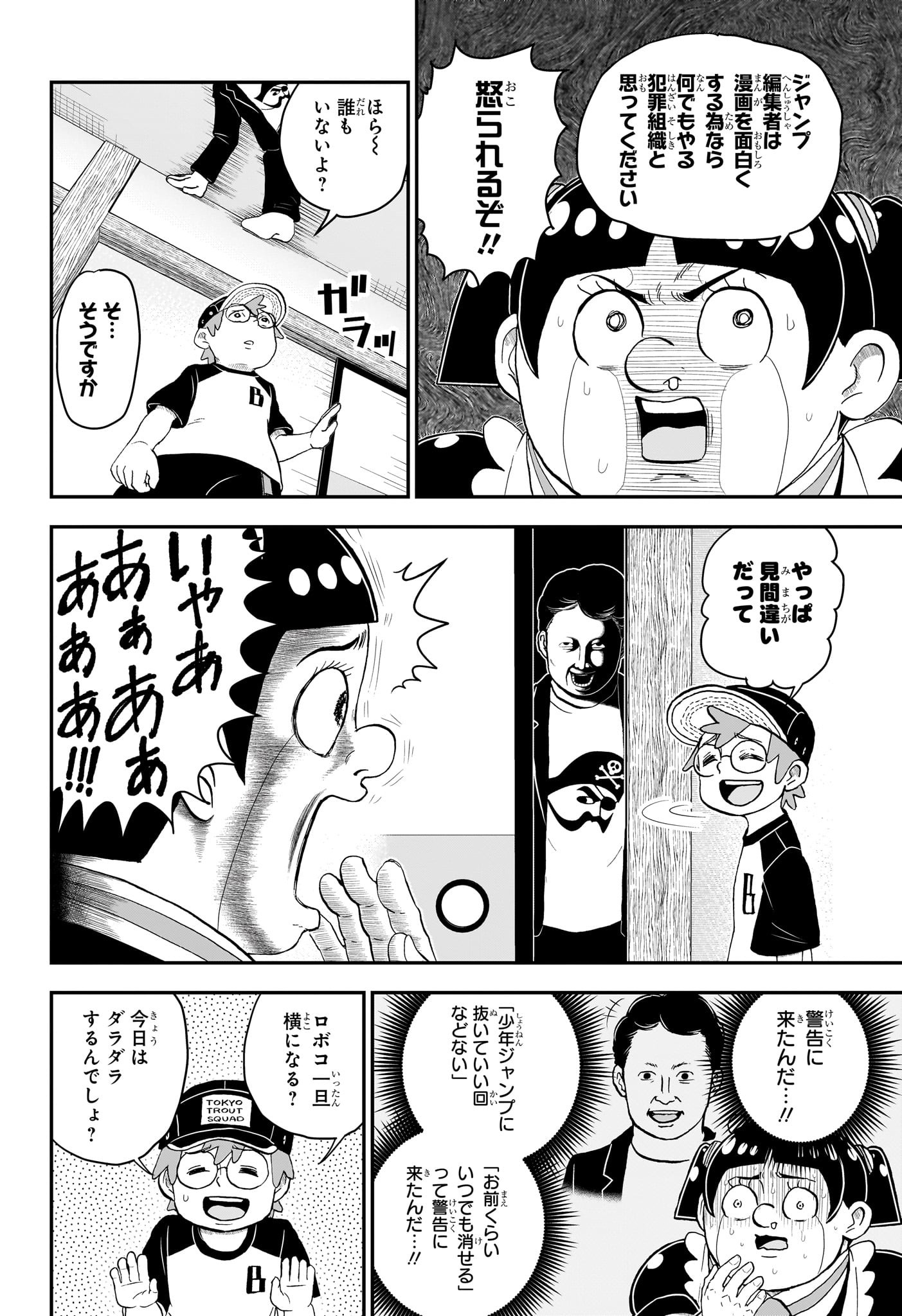 僕とロボコ 第153話 - Page 13