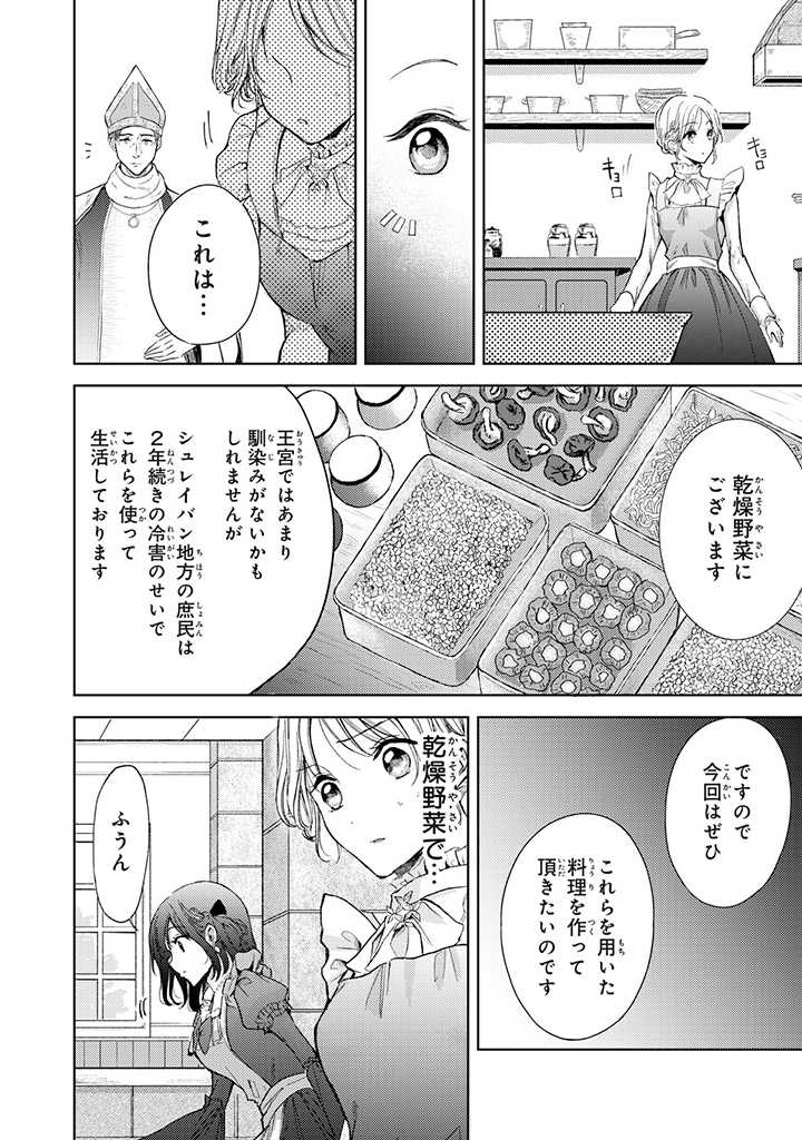 王妃様は離婚したい～異世界から聖女様が来たので、もうお役御免ですわね？～ 第13.1話 - Page 6