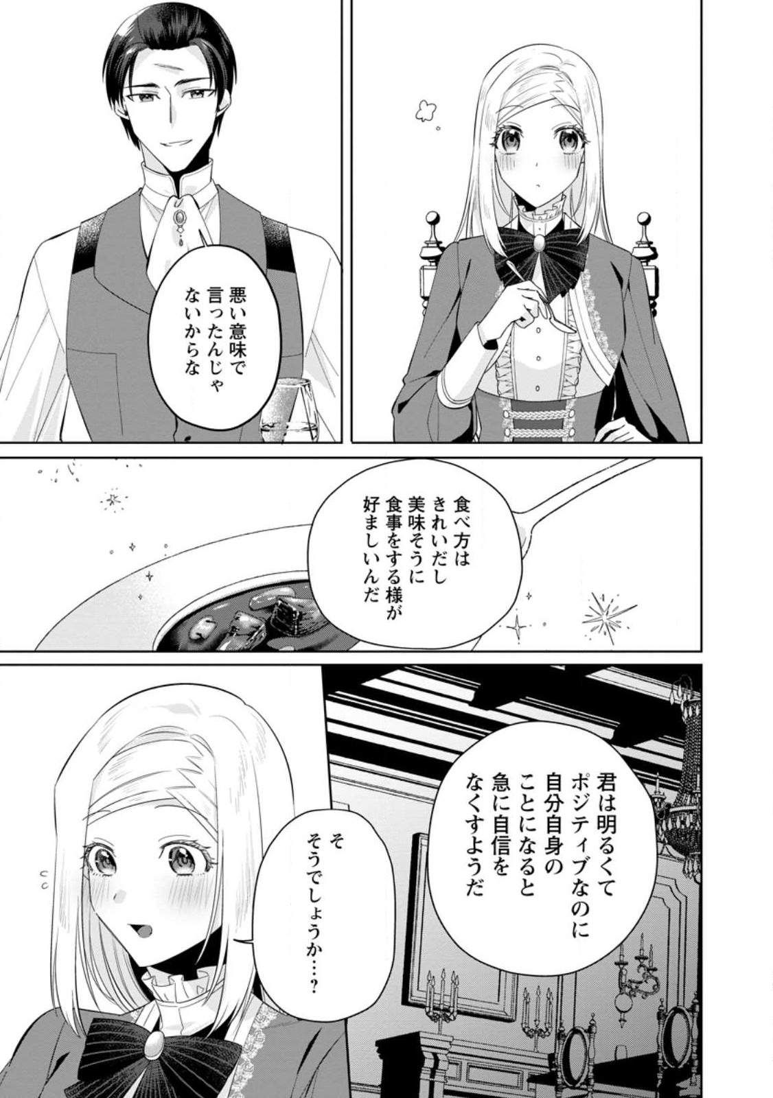 ポジティブ令嬢フローラの幸せな契約結婚 第6.2話 - Page 10