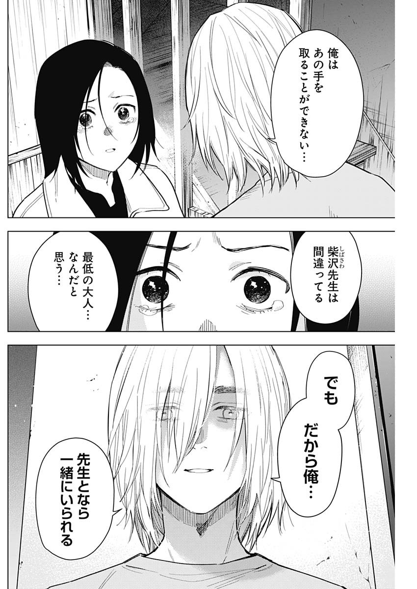 少年のアビス 第150話 - Page 6