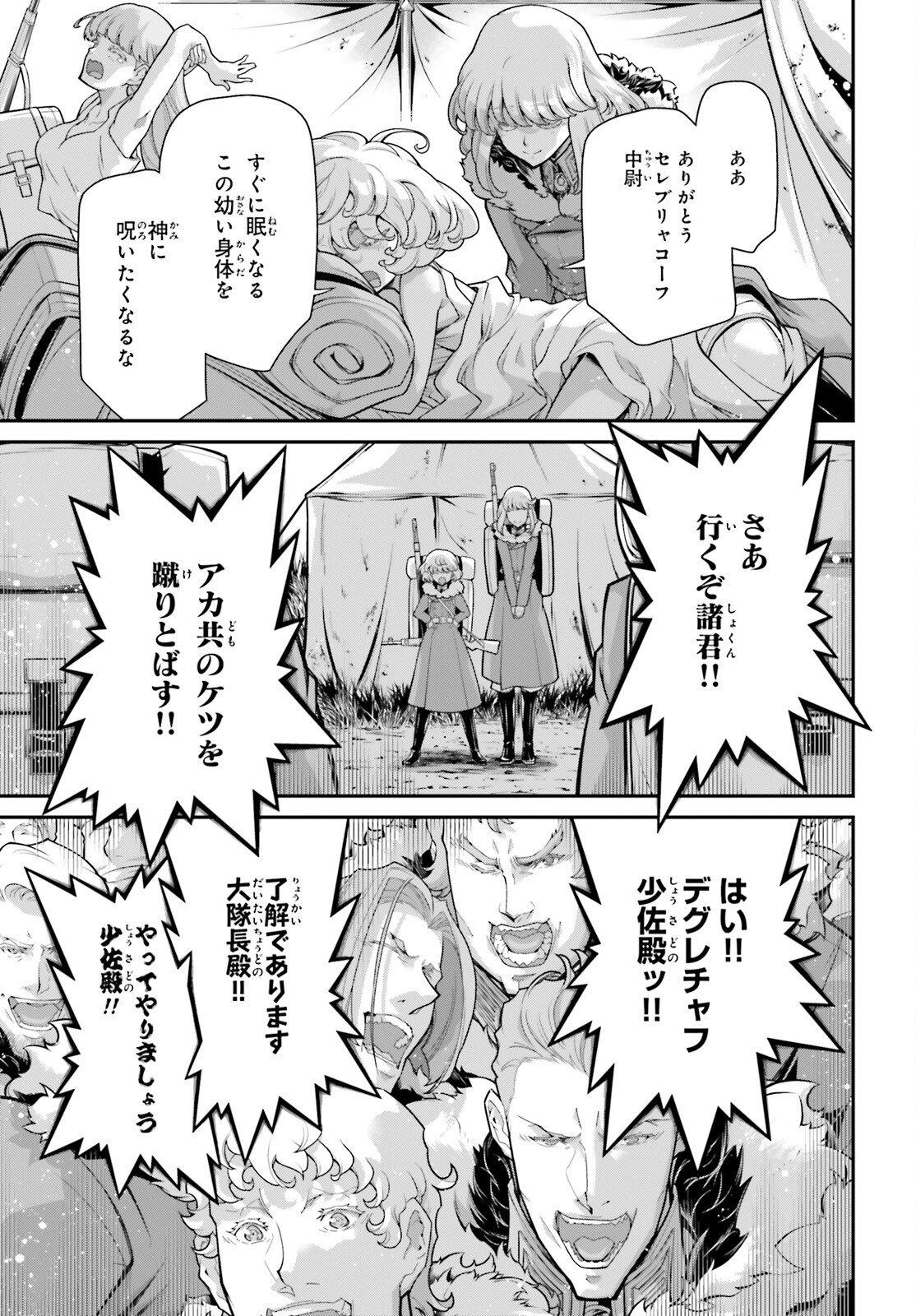 幼女戦記 第83.5話 - Page 17