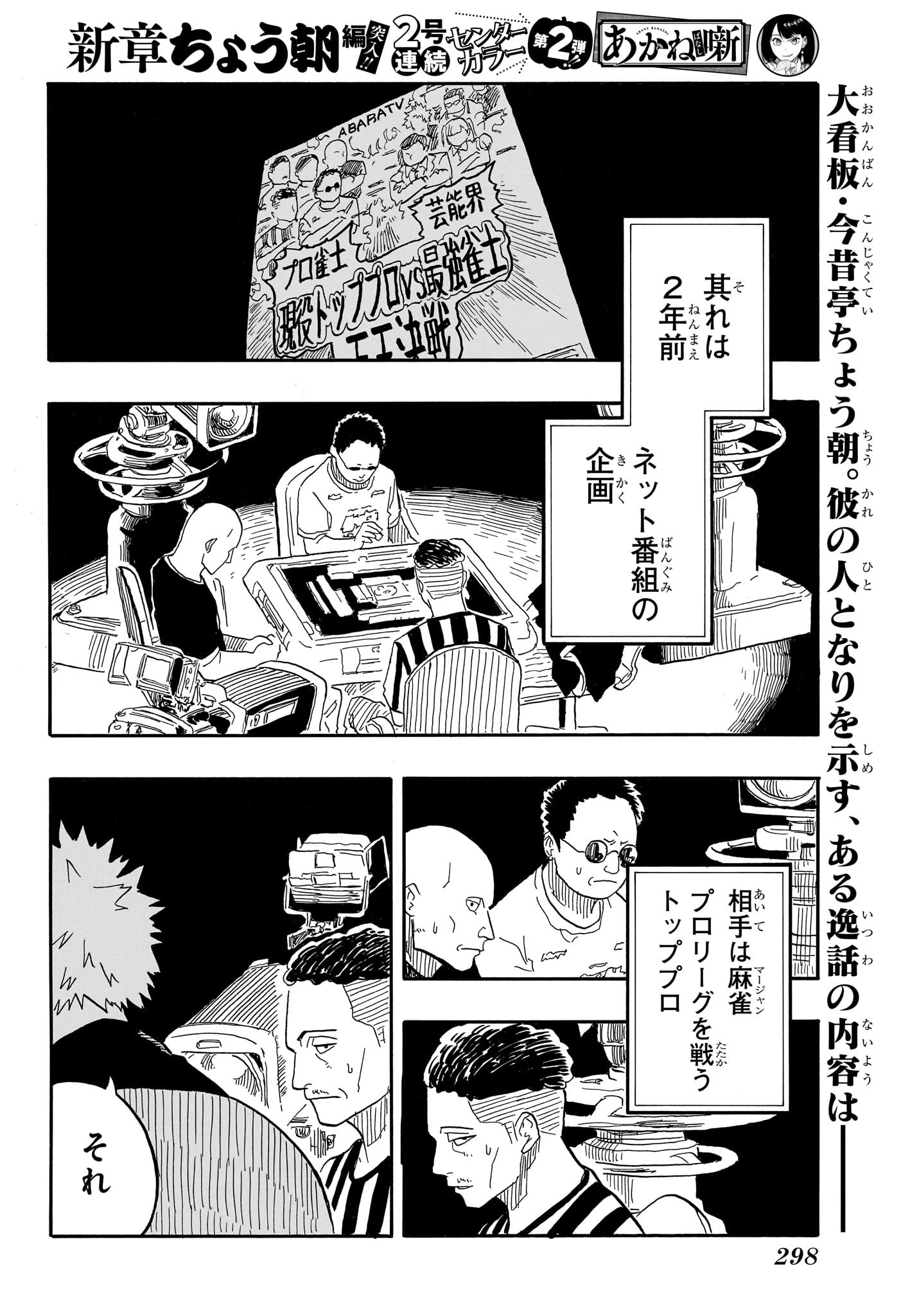 あかね噺 第81話 - Page 2