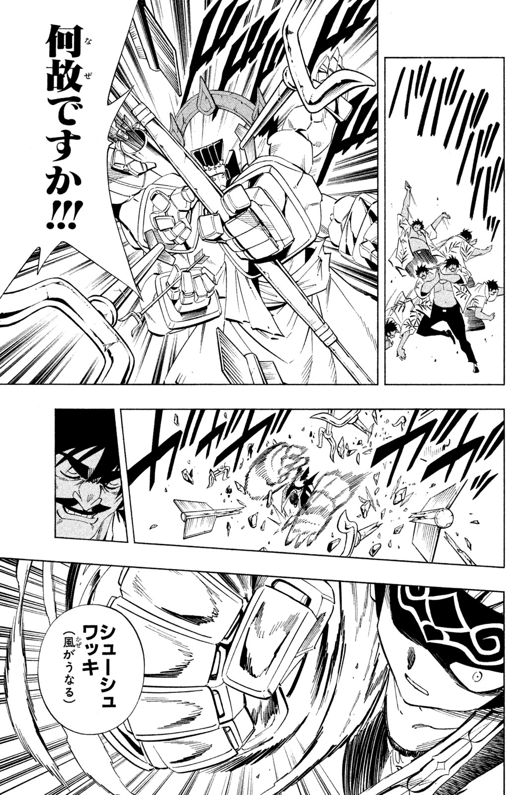 シャーマンキングザスーパースター 第227話 - Page 11