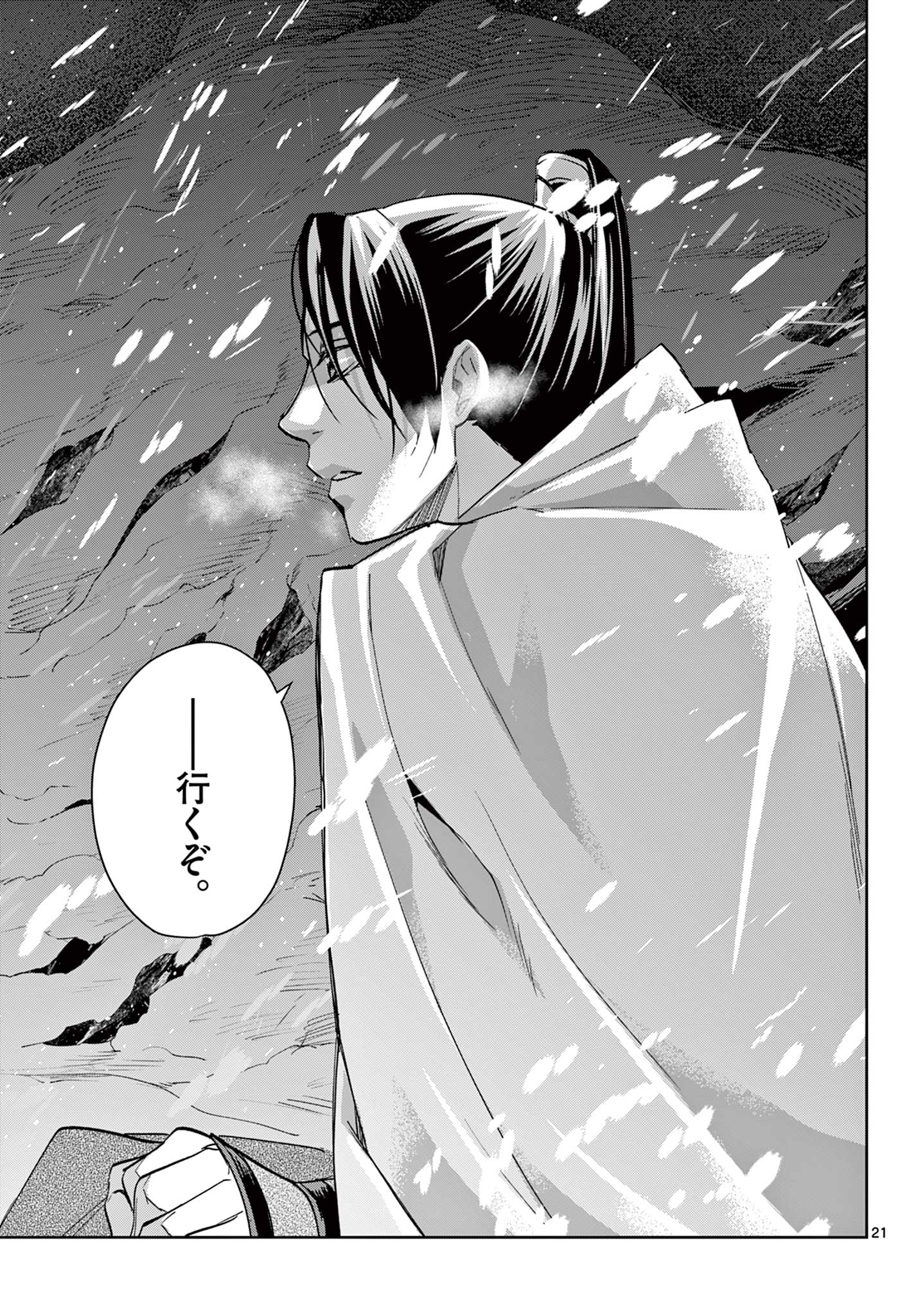 薬屋のひとりごと～猫猫の後宮謎解き手帳～ The Apothecarys Monologue (KURATA Minoji) 第75話 - Page 21