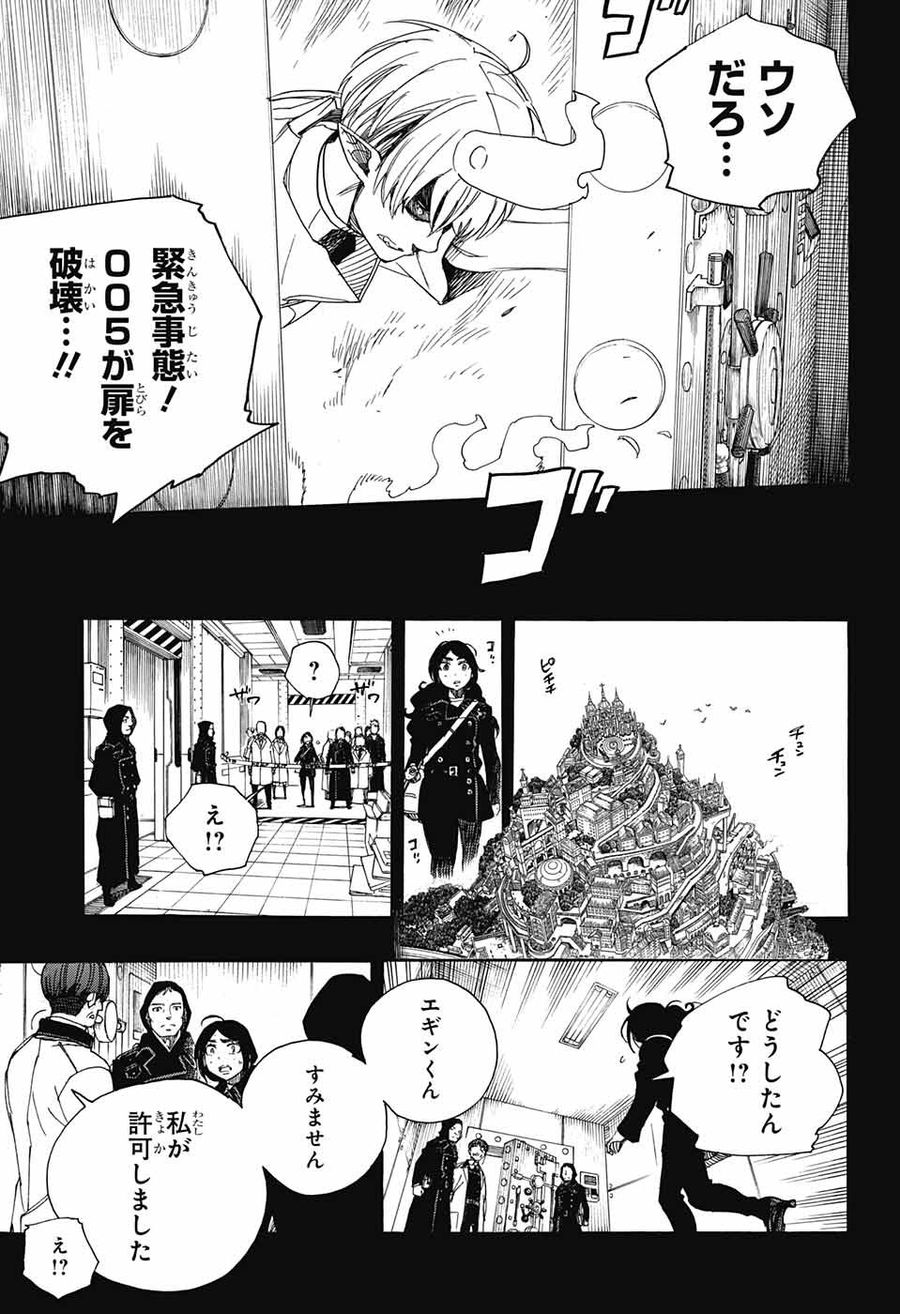青の祓魔師 第105話 - Page 31
