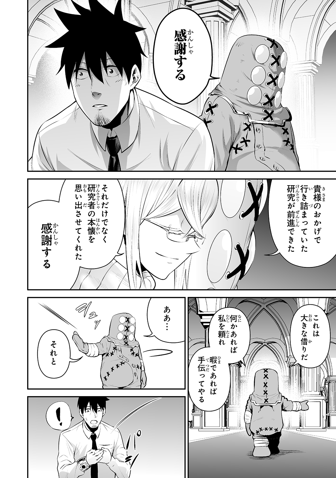 サラリーマンが異世界に行ったら四天王になった話 第13話 - Page 6