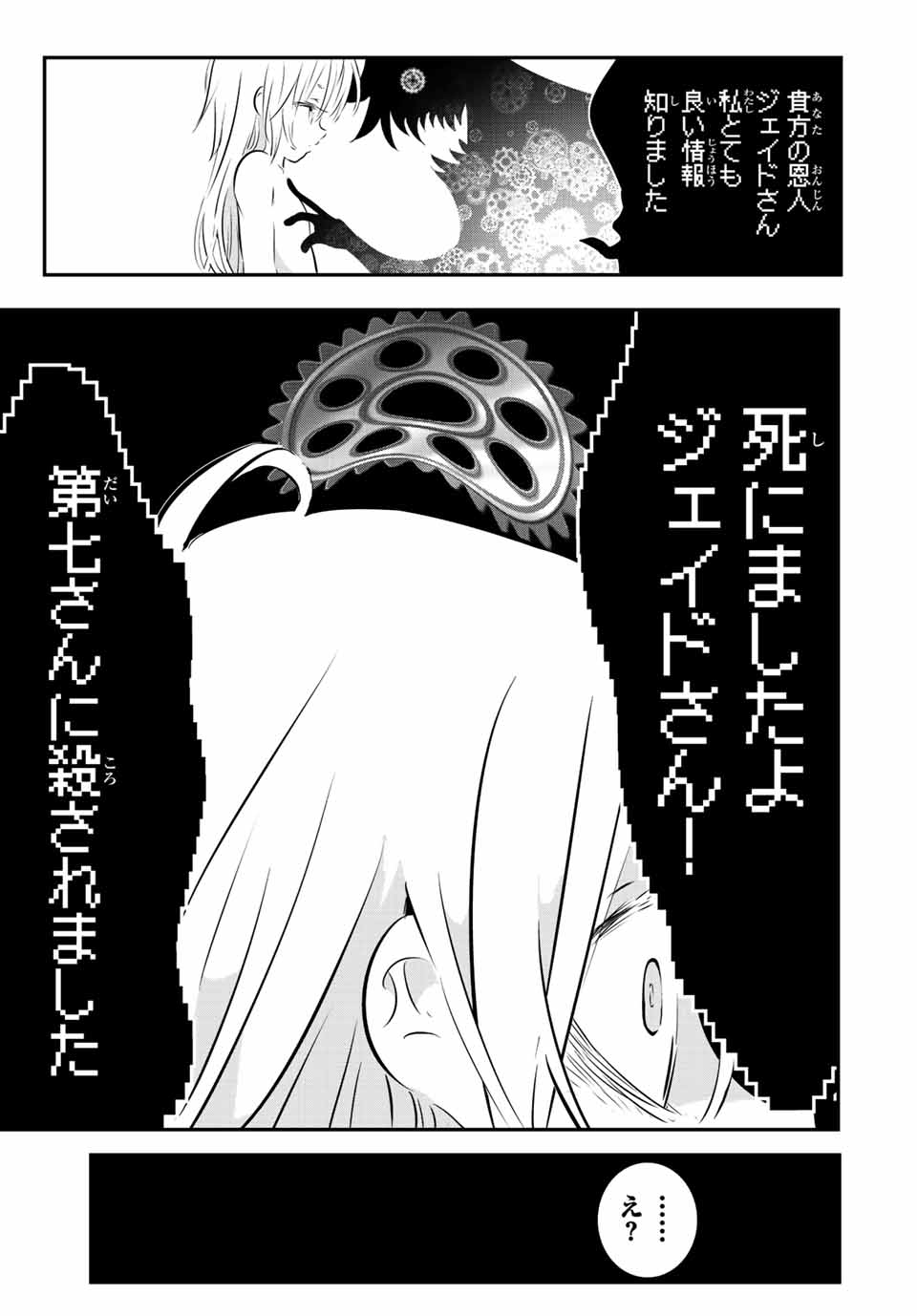 転生したら第七王子だったので、気ままに魔術を極めます 第109話 - Page 17