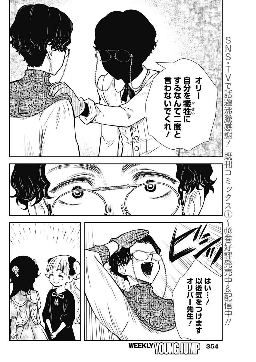シャドーハウス 第133話 - Page 9