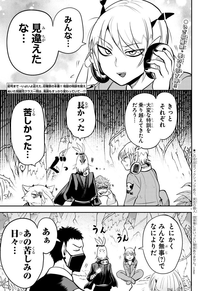 魔入りました！入間くん 第103話 - Page 2