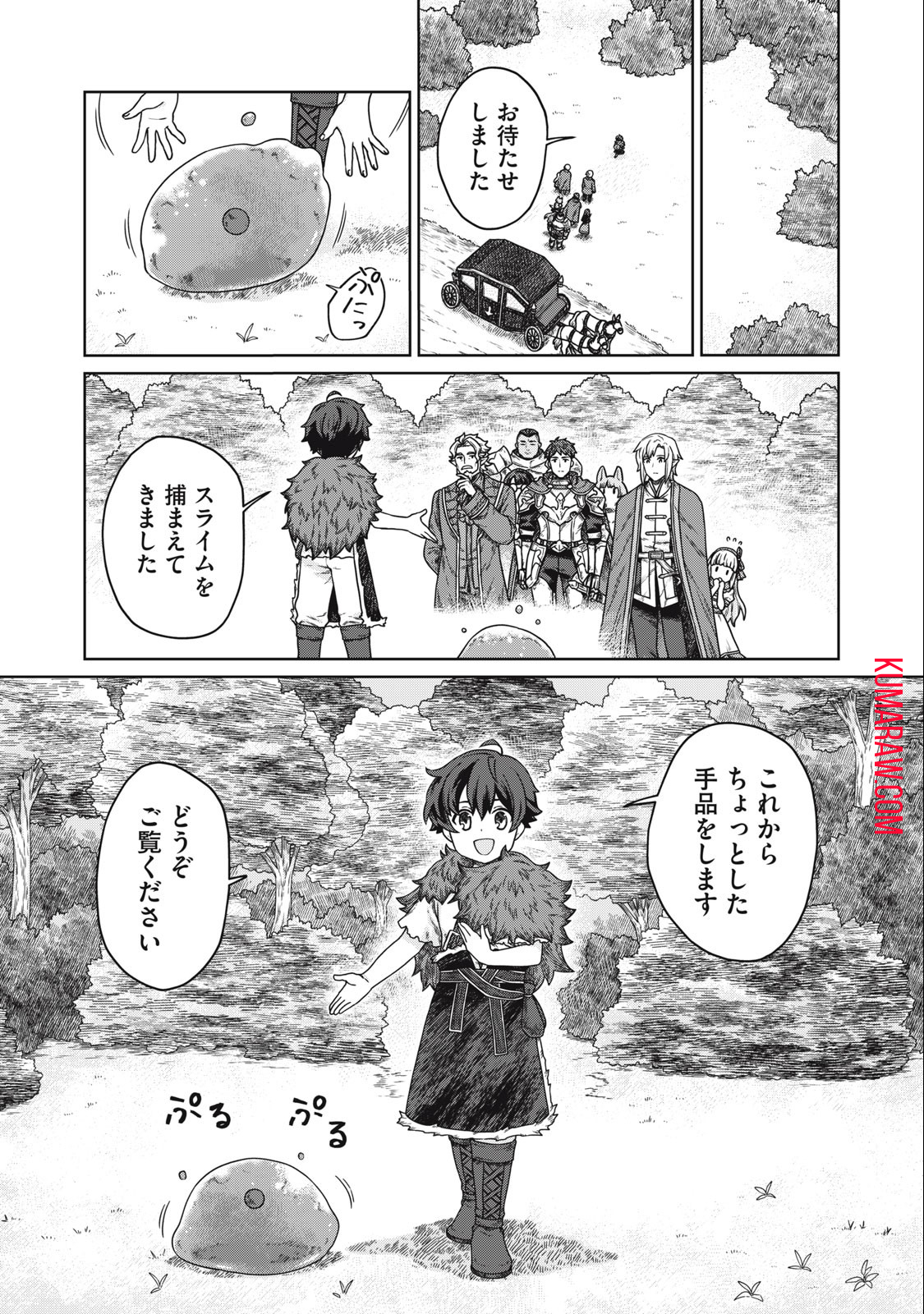 公爵家の料理番様 ～300年生きる小さな料理人～ 第8.2話 - Page 1