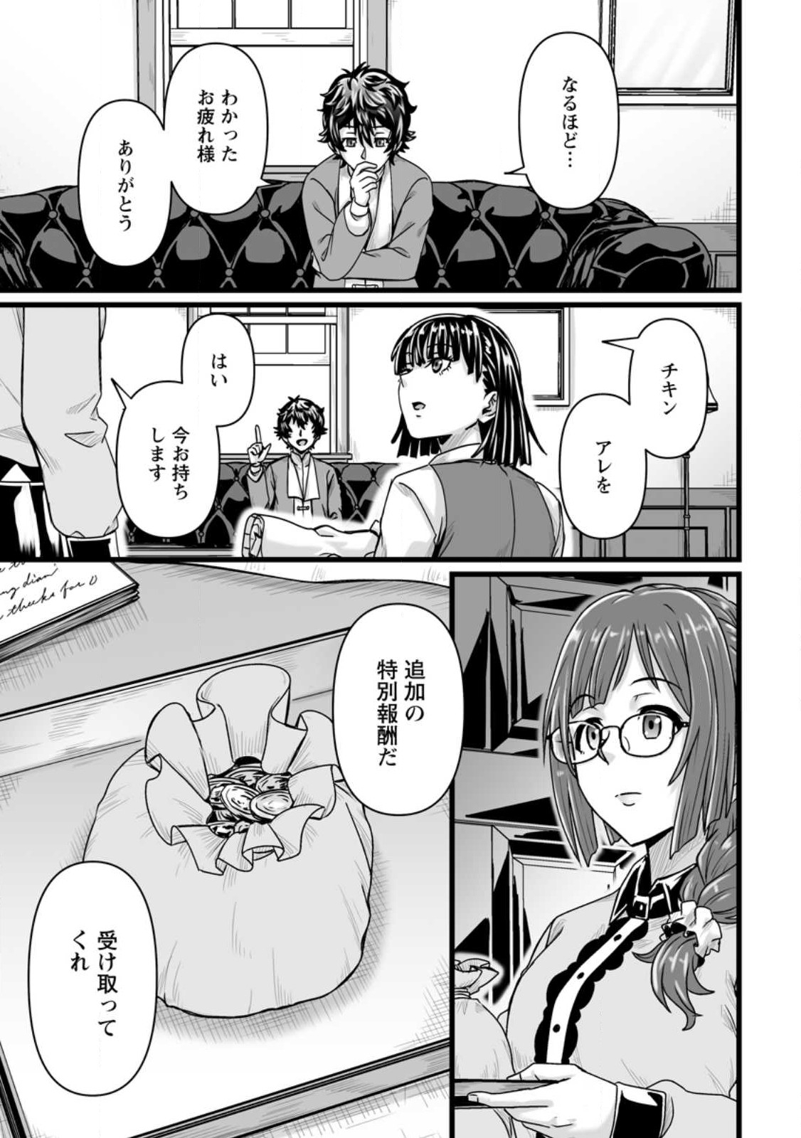 異世界で 上前はねて 生きていく～再生魔法使いのゆるふわ人材派遣生活～ 第28.1話 - Page 11