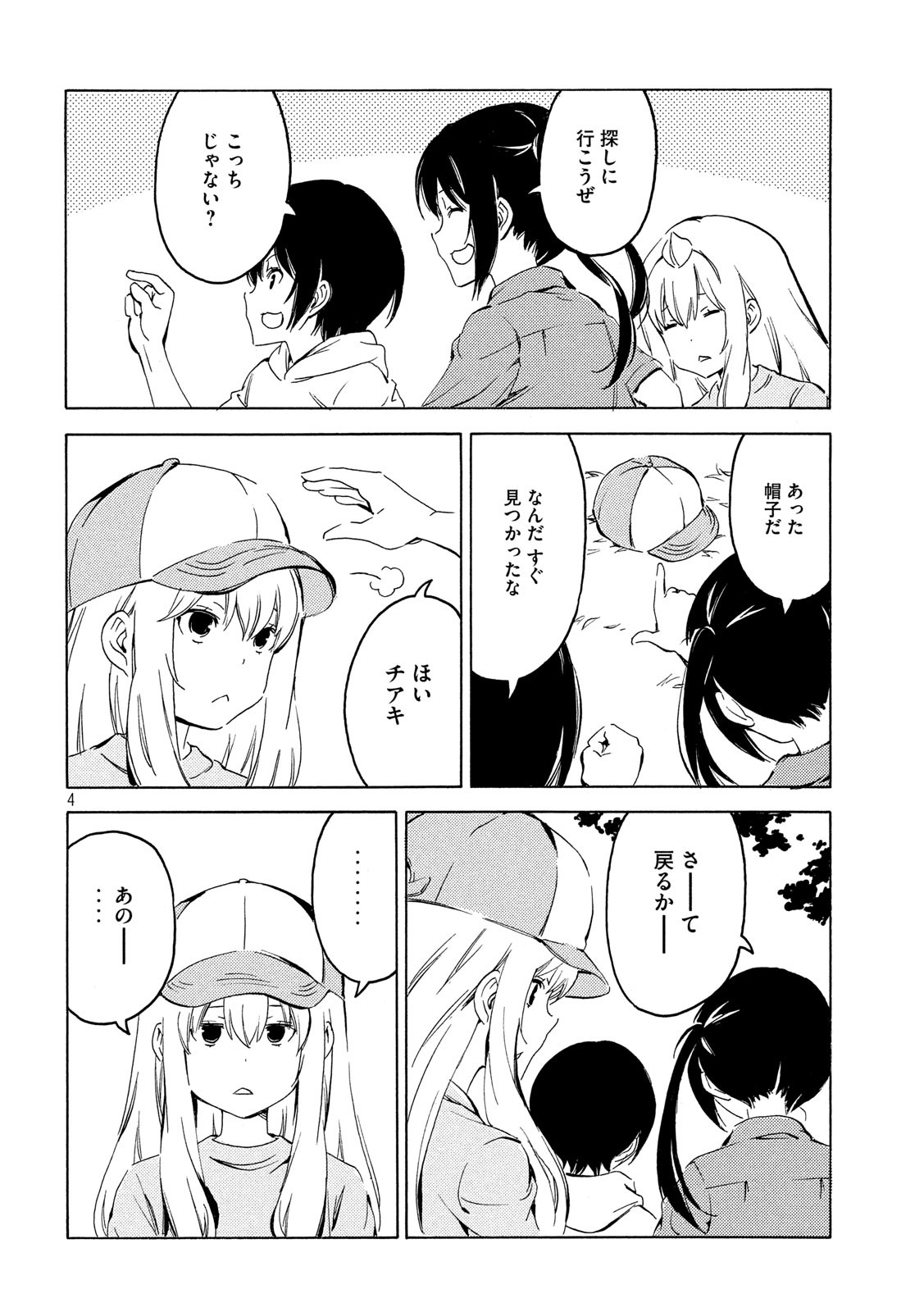 みなみけ 第395話 - Page 4