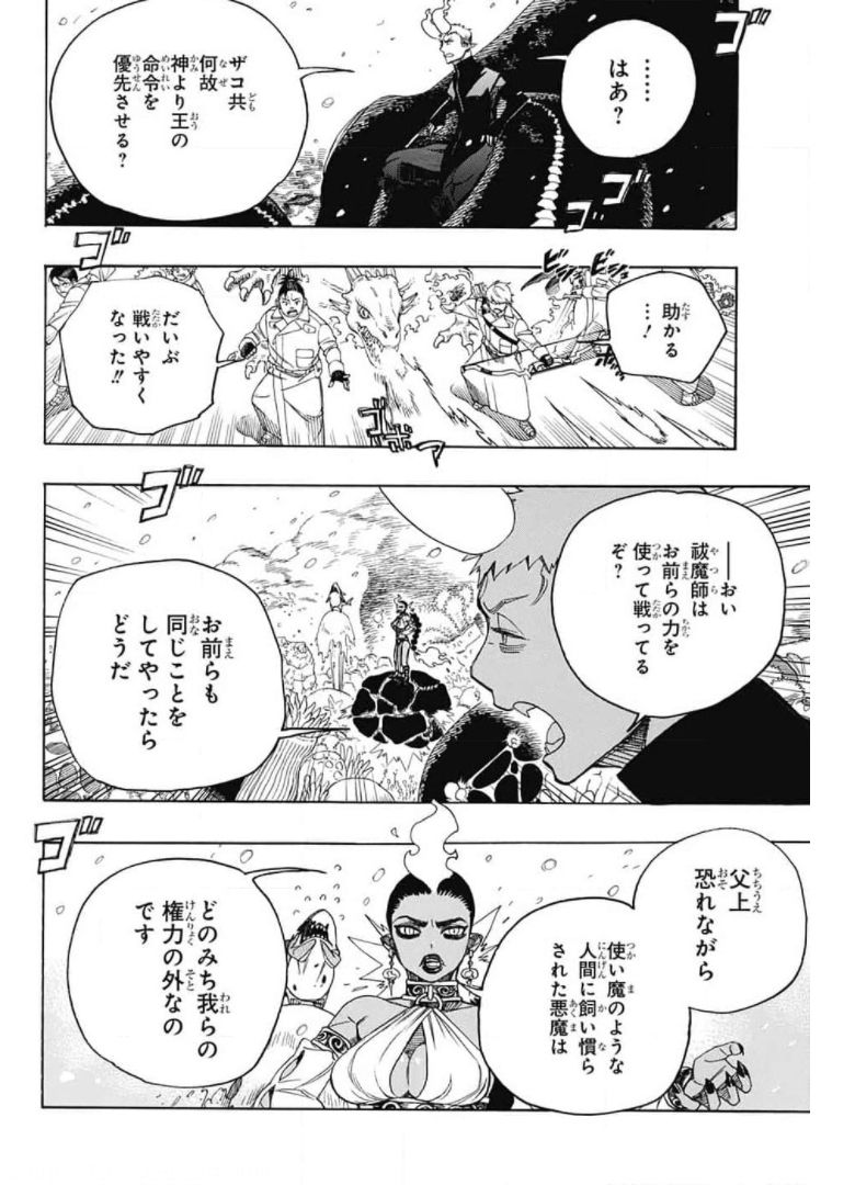 青の祓魔師 第132話 - Page 13