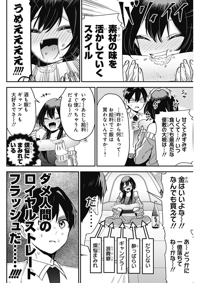 君のことが大大大大大好きな100人の彼女 第108話 - Page 6