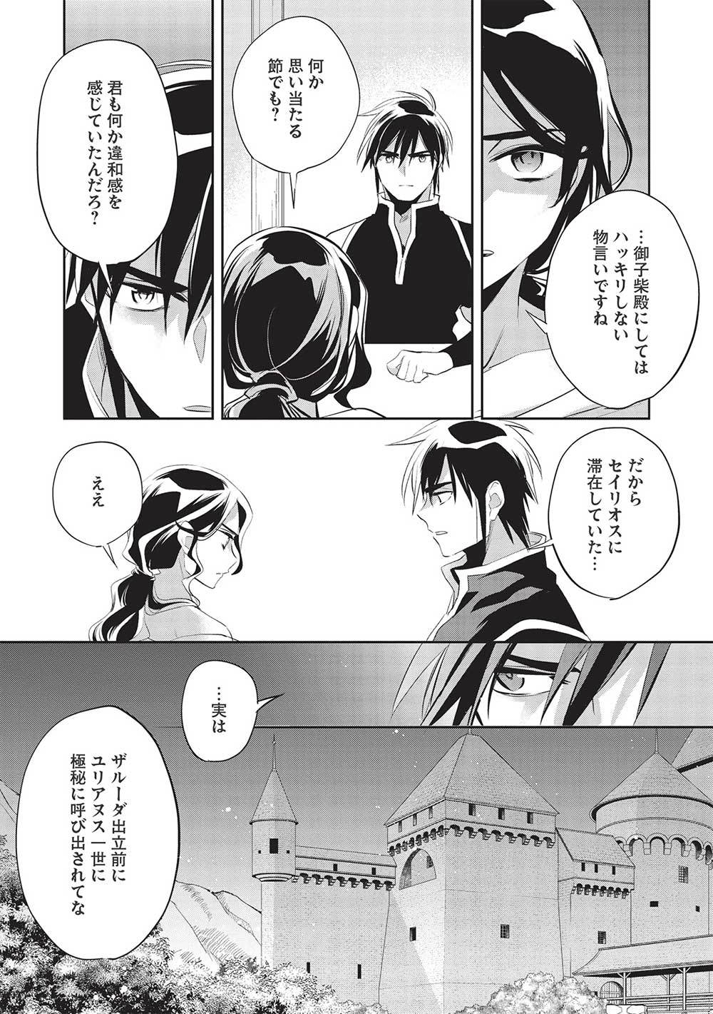 ウォルテニア戦記 第45話 - Page 9