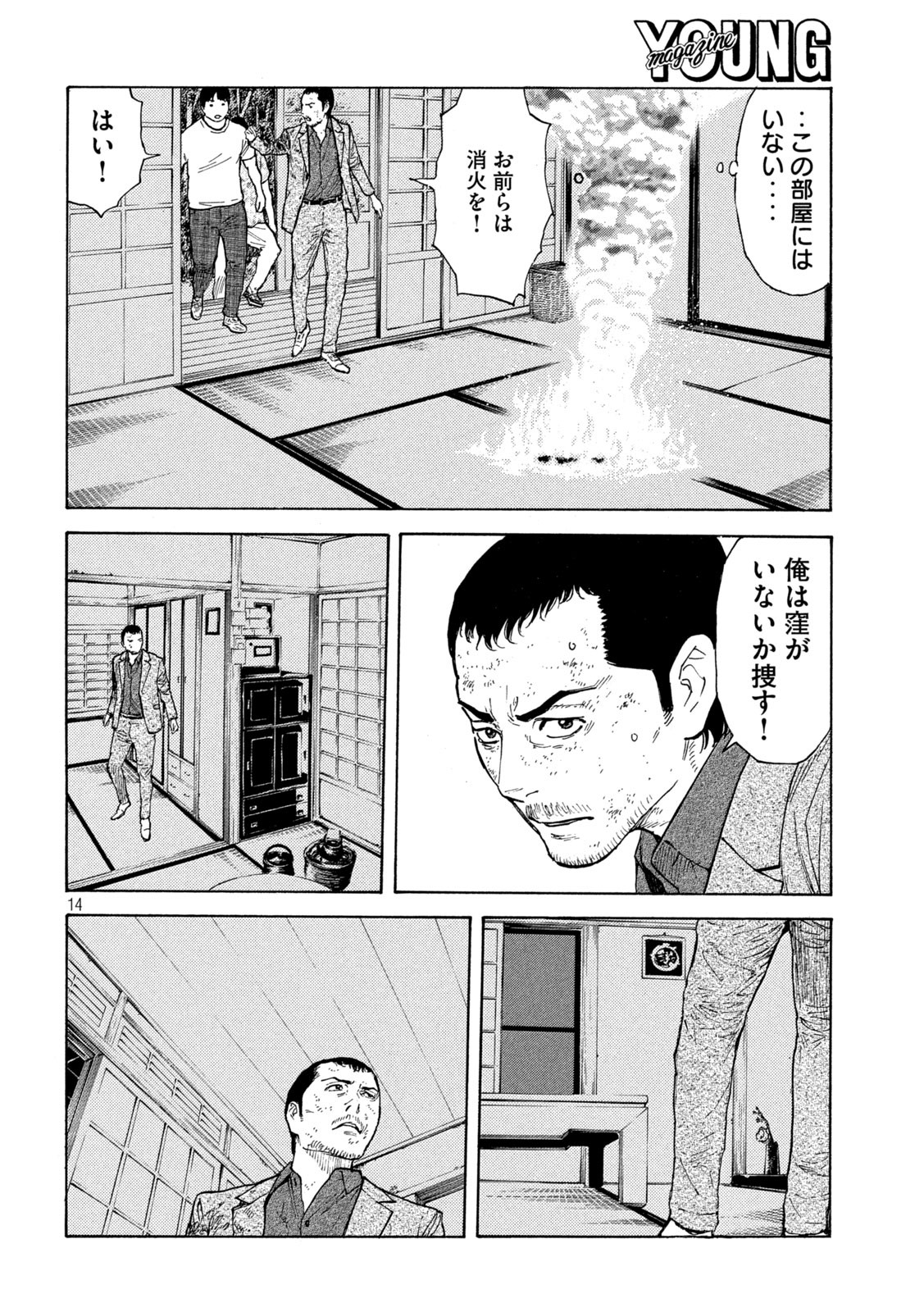 マイホームヒーロー 第139話 - Page 14