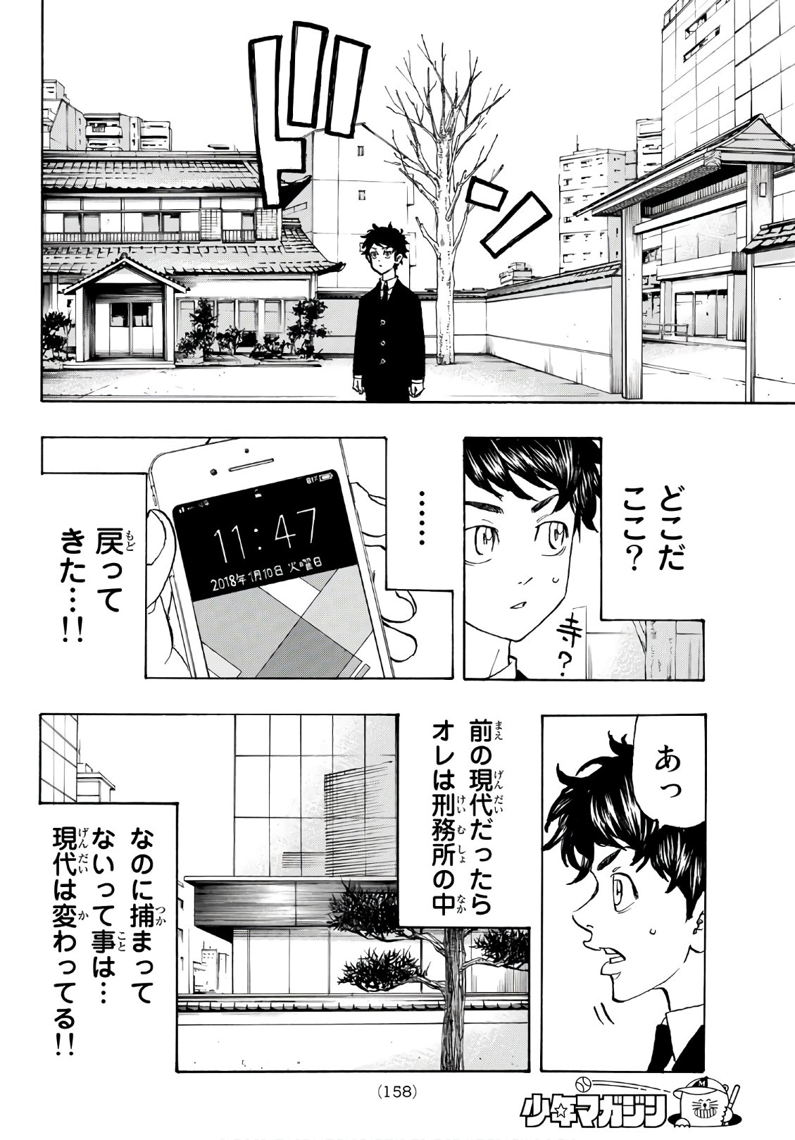 東京卍リベンジャーズ 第114話 - Page 14