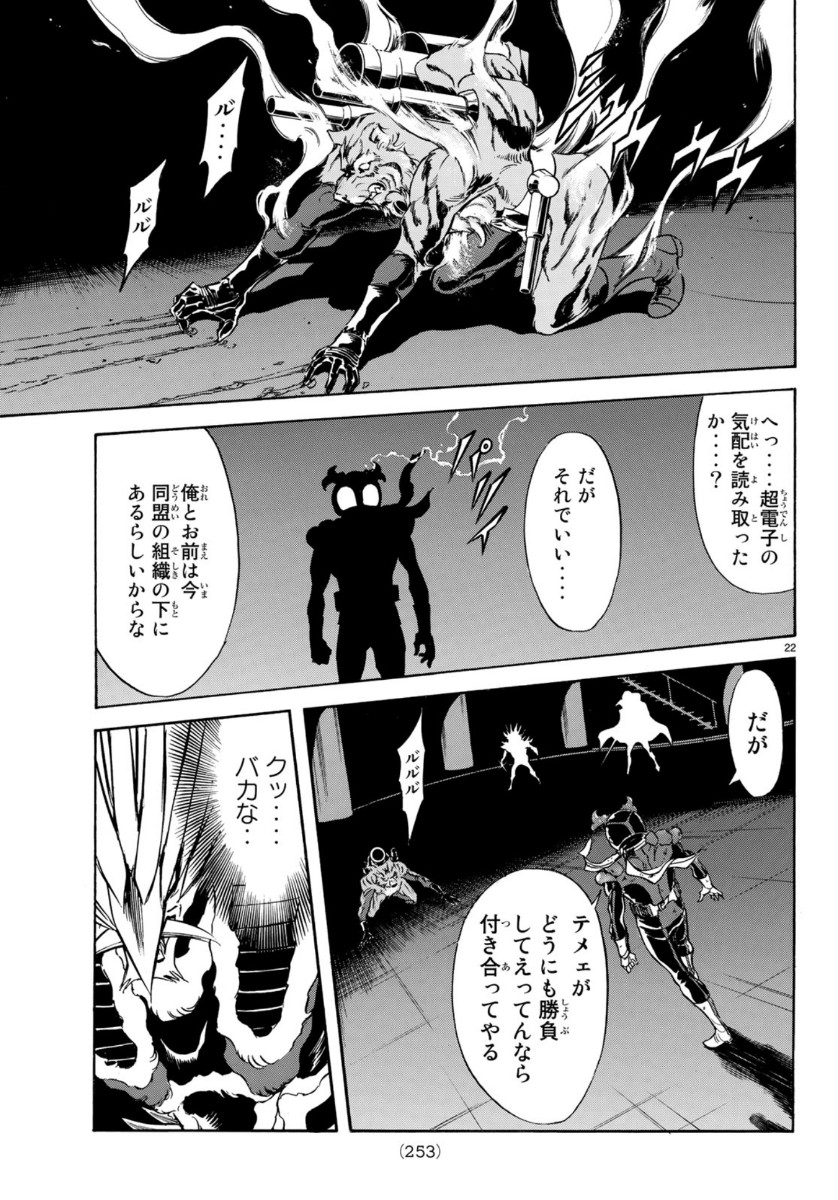 新仮面ライダーSPIRITS 第121話 - Page 22