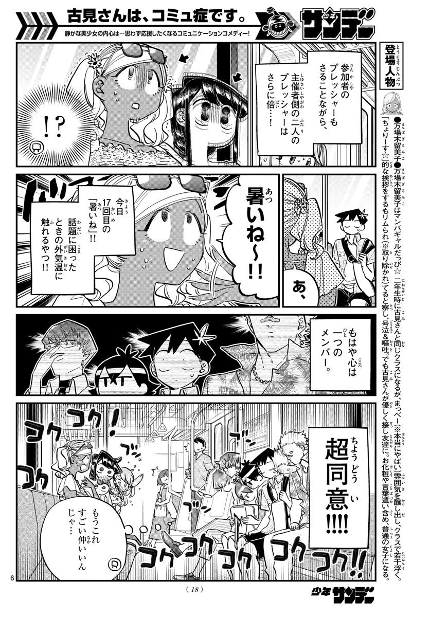 古見さんは、コミュ症です 第164話 - Page 8