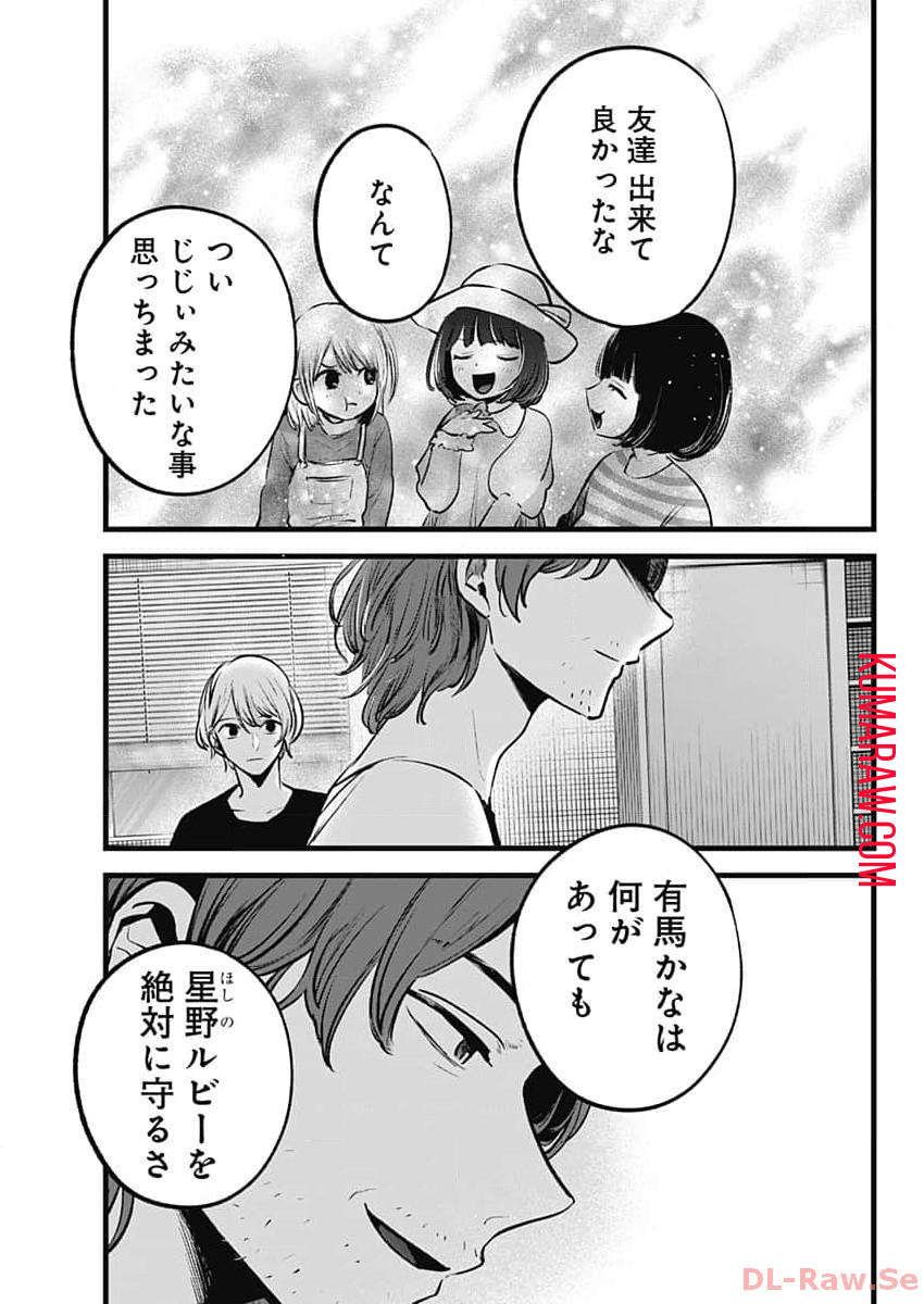 推しの子 第135話 - Page 13