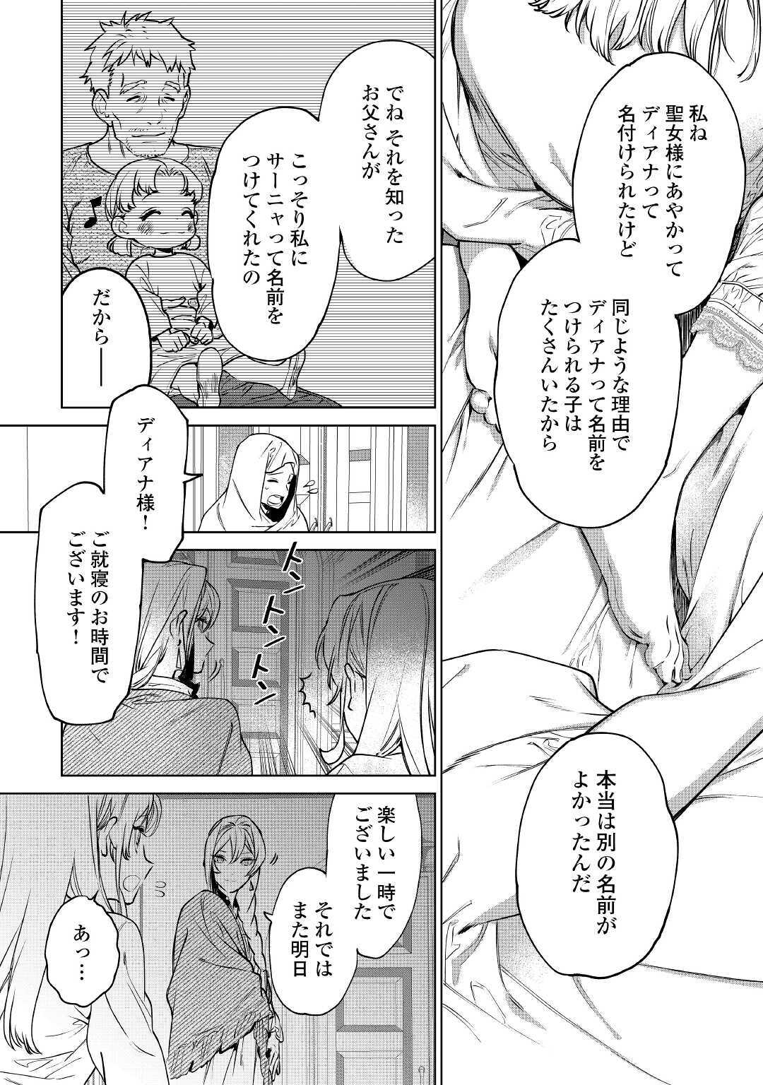 最後にひとつだけお願いしてもよろしいでしょうか 第18話 - Page 32