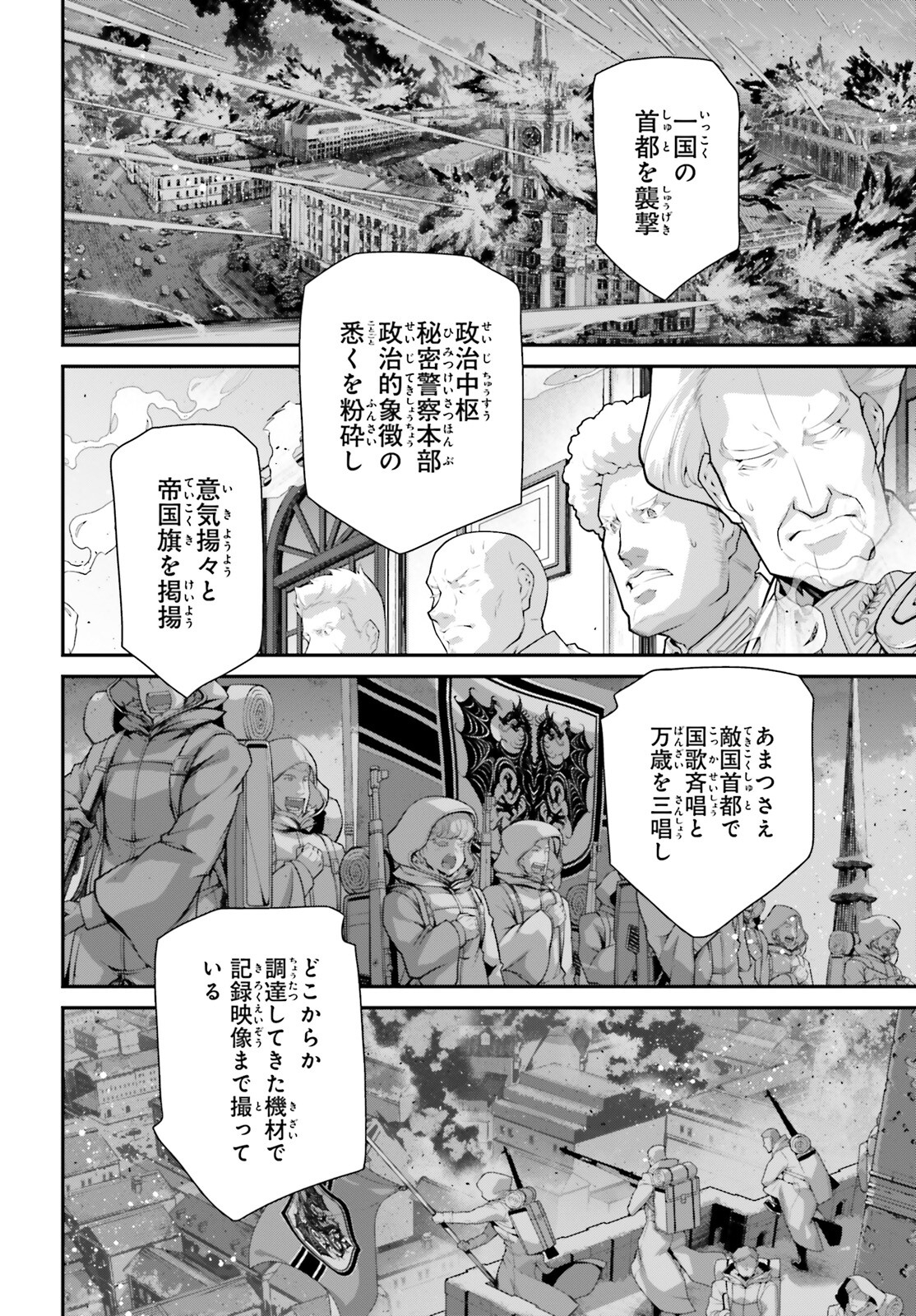 幼女戦記 第88話 - Page 24