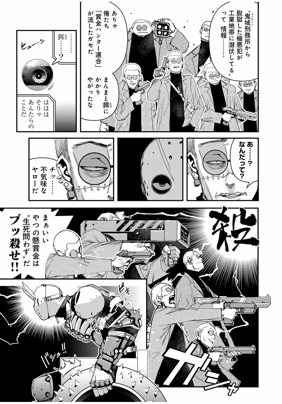 戦車椅子-TANK CHAIR- 第36.1話 - Page 3