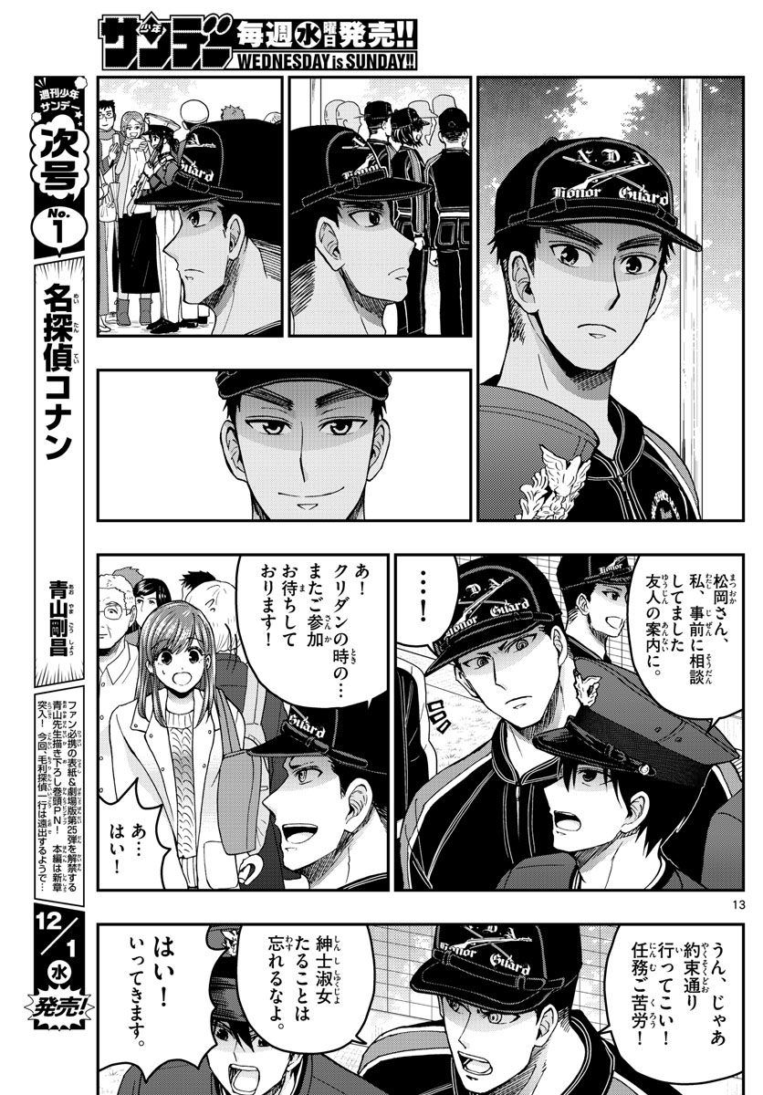 あおざくら防衛大学校物語 第254話 - Page 13