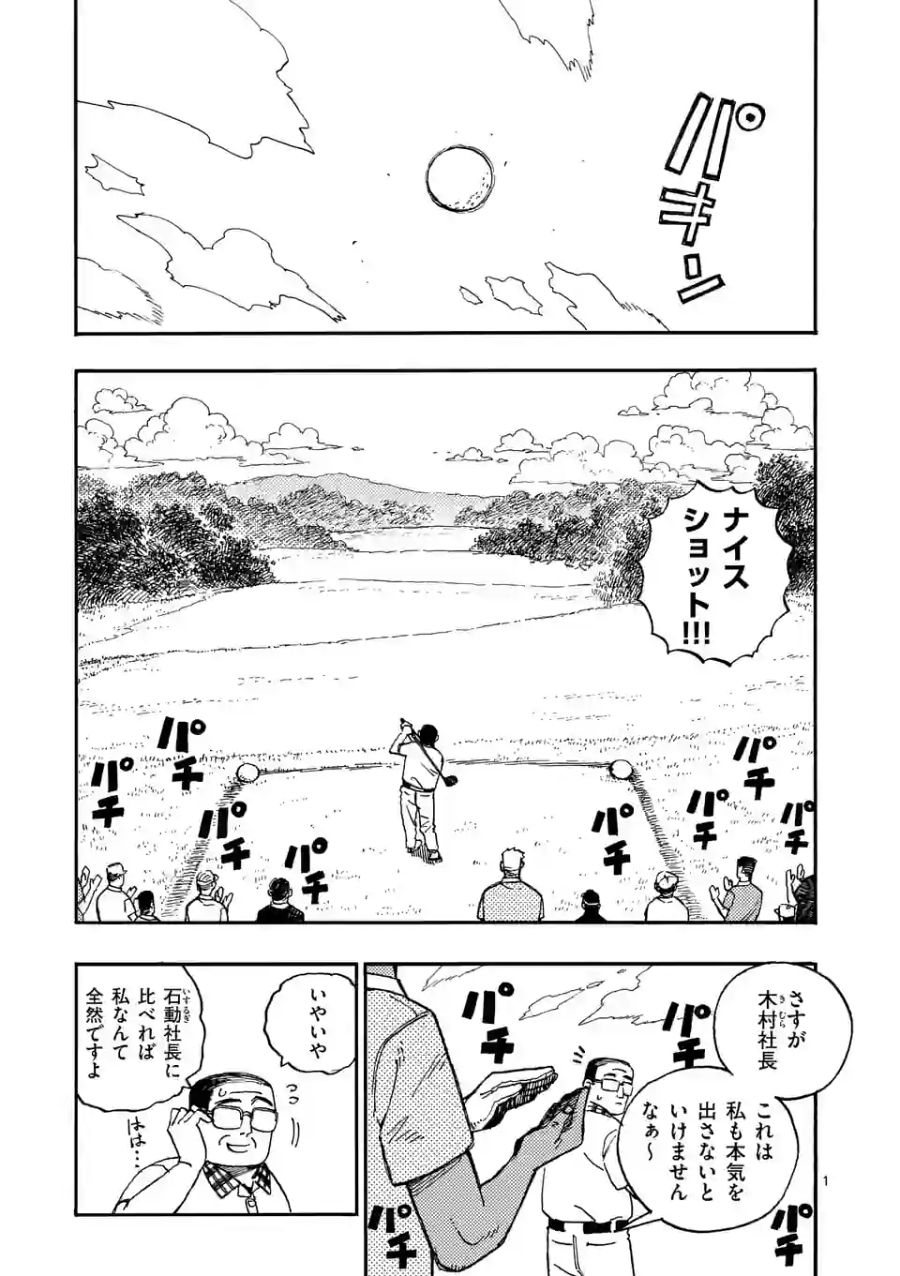 雷雷雷 第3話 - Page 1