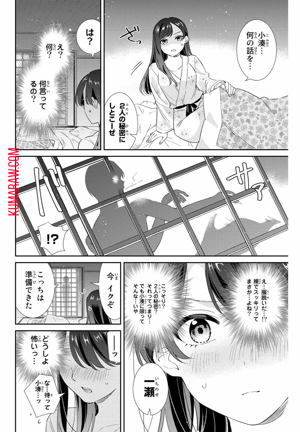 五輪の女神さま 〜なでしこ寮のメダルごはん〜 第29話 - Page 6