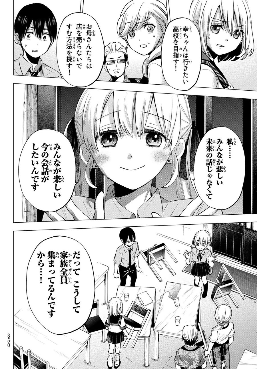 カッコウの許嫁 第36話 - Page 16