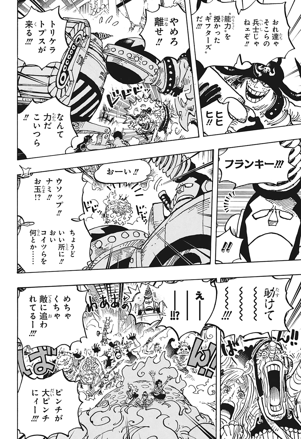 ワンピース 第1004話 - Page 8