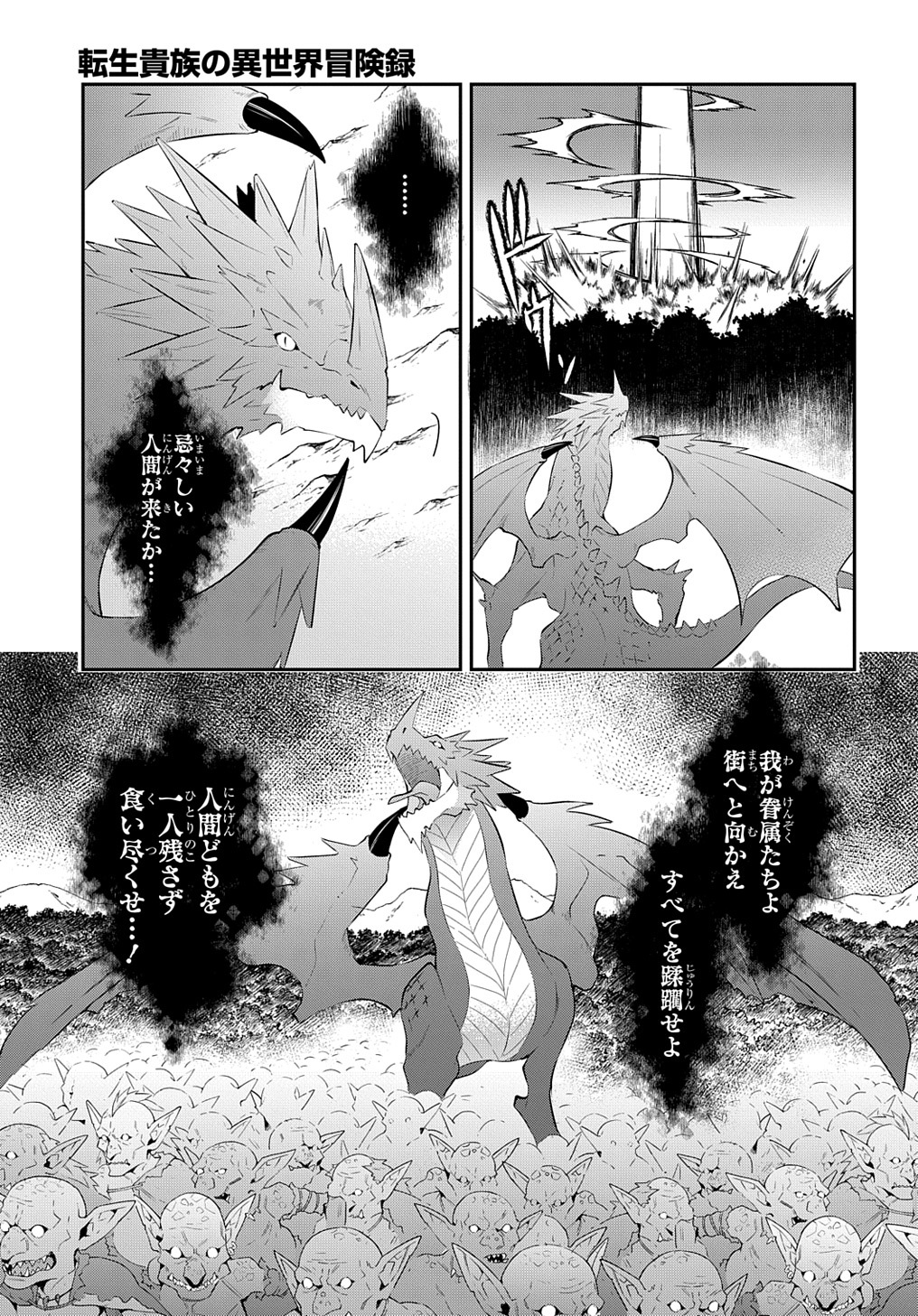 転生貴族の異世界冒険録 第31話 - Page 9