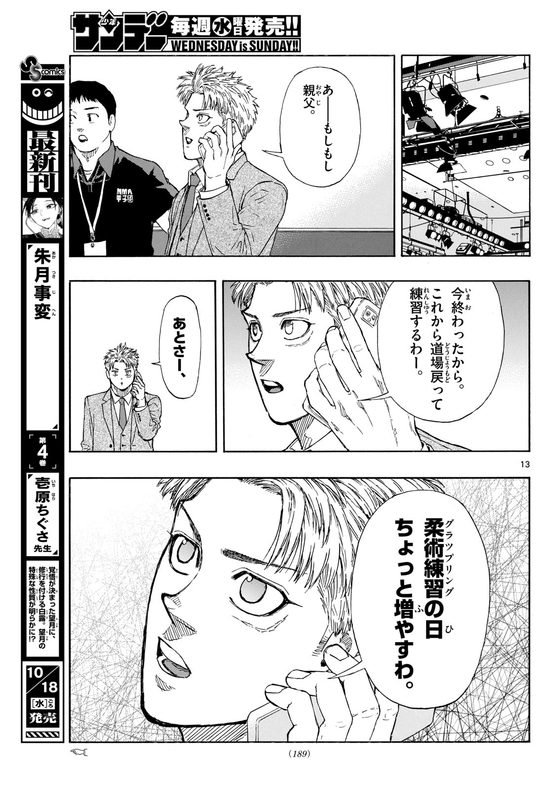 レッドブルー 第83話 - Page 13